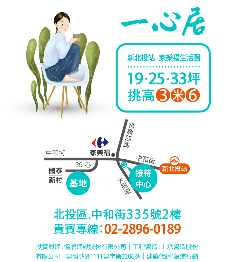 一心居｜舒心3米6｜2-3房｜家樂福生活圈