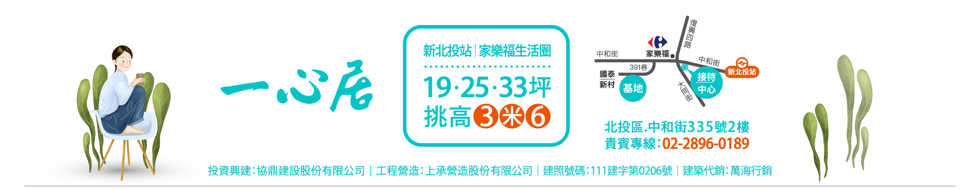 一心居｜新北投站｜家樂福生活圈｜挑高3米6｜19.25.33坪