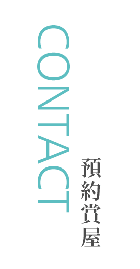 一心居｜預約賞屋