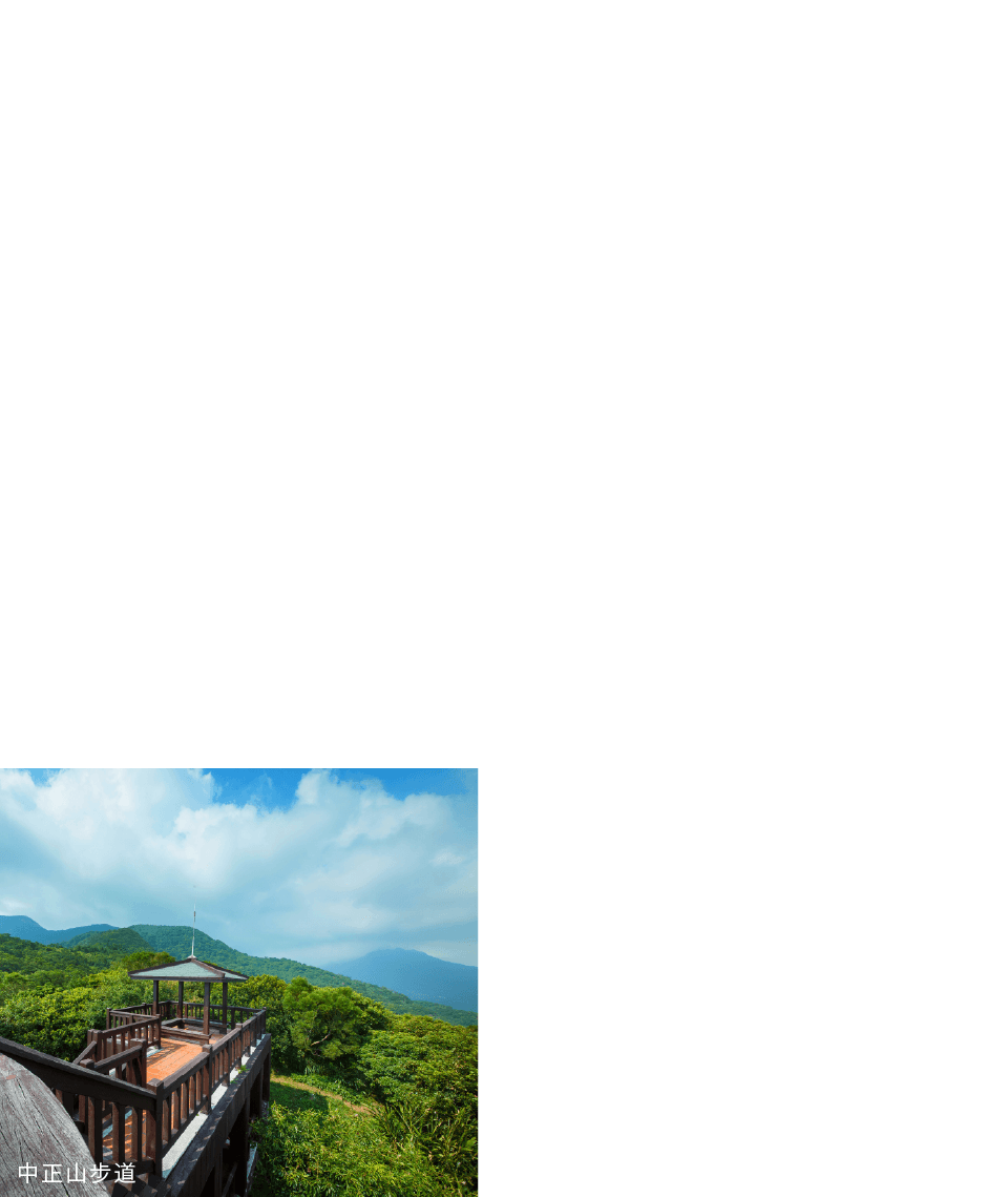 中正山步道