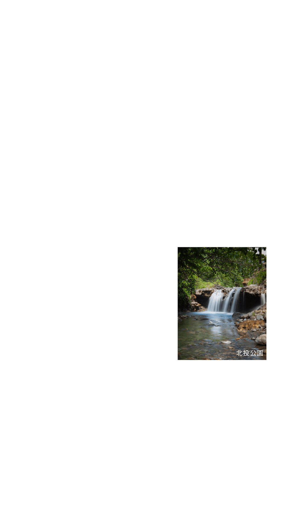 北投公園