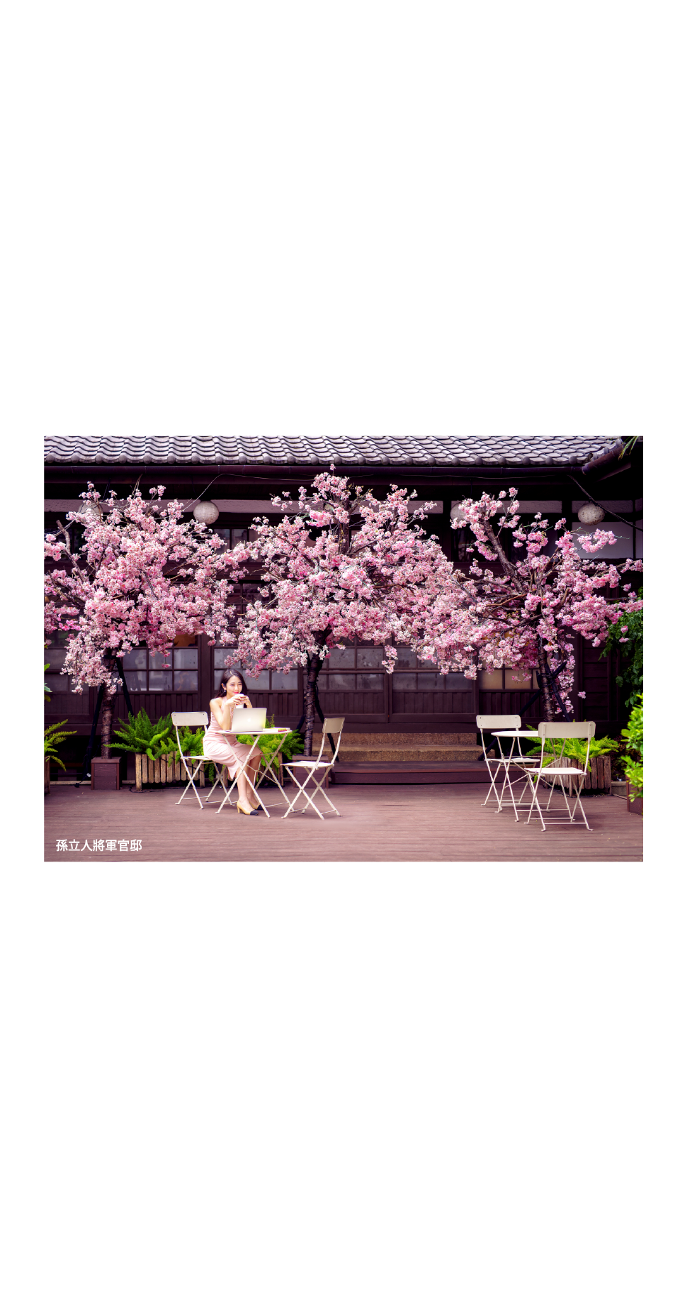 孫立人將軍官邸