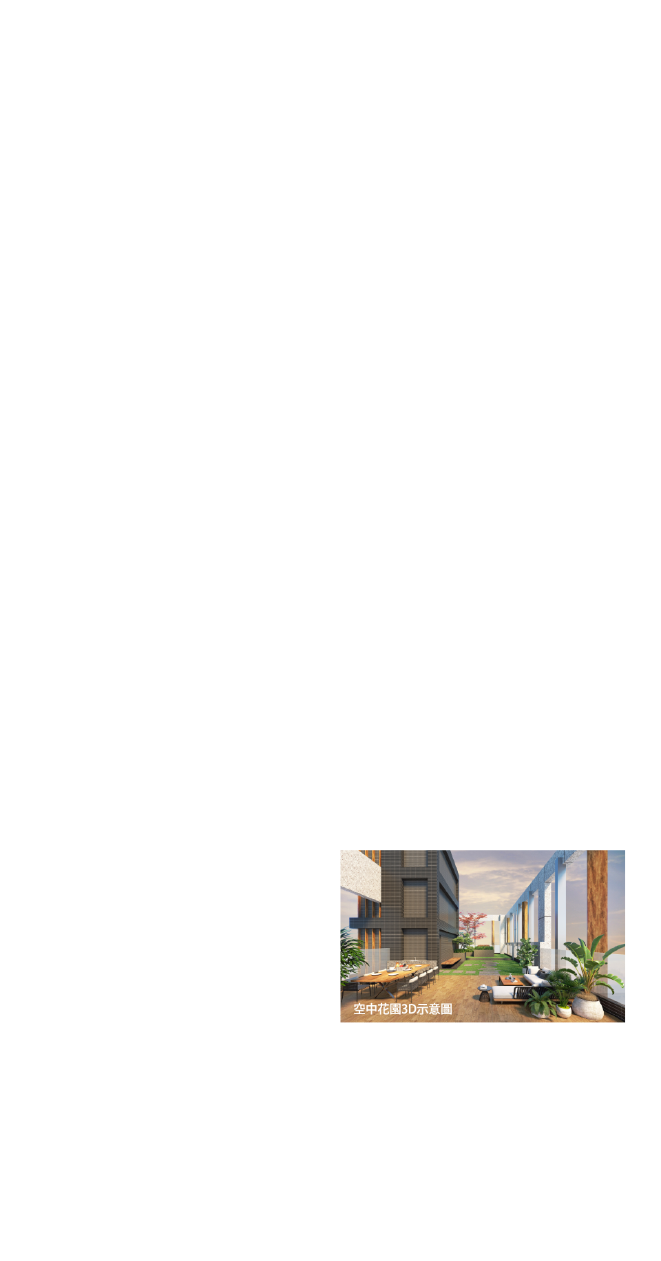 空中花園3D示意圖
